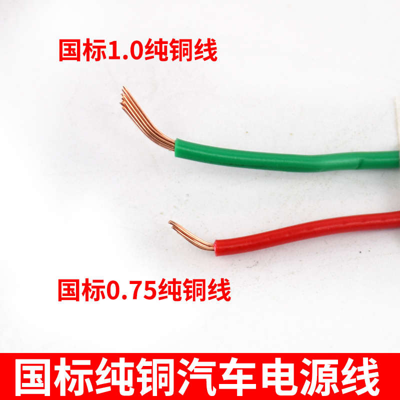 货车汽车改装电线LED电源线货车边灯大灯车用改装铜线国标线 - 图1