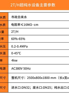 2t/h超纯水设备16兆欧电子半导体玻璃清洗用超纯水设备全自动