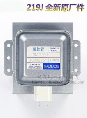 全新原装微波炉配件微波炉磁控管2M219J可替519J与610A微波发射器