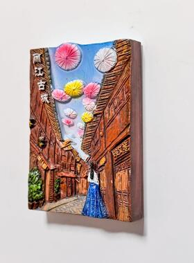云南丽江古城文创冰箱贴城市旅游纪念品立体家居装饰磁吸创意磁贴