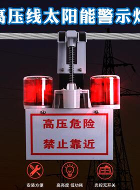 太阳能警示灯夜间户防外碰撞红色光电高INI力压线路爆闪闪安全信