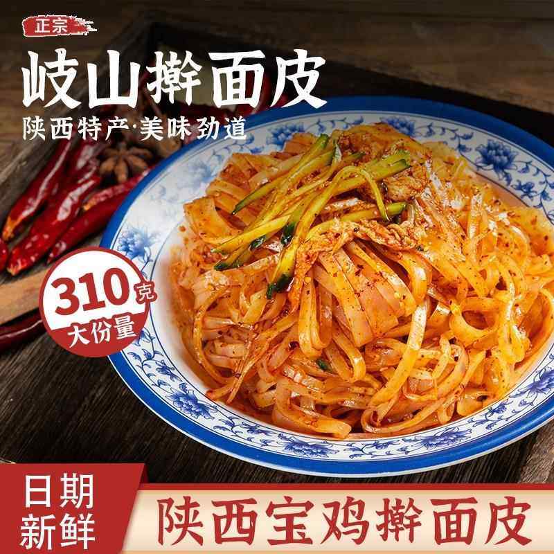 正宗陕西凉皮宝鸡岐山擀面皮西安特产小吃方便真空袋包装代餐,淘宝优惠券,粉丝福利购,淘宝优惠卷