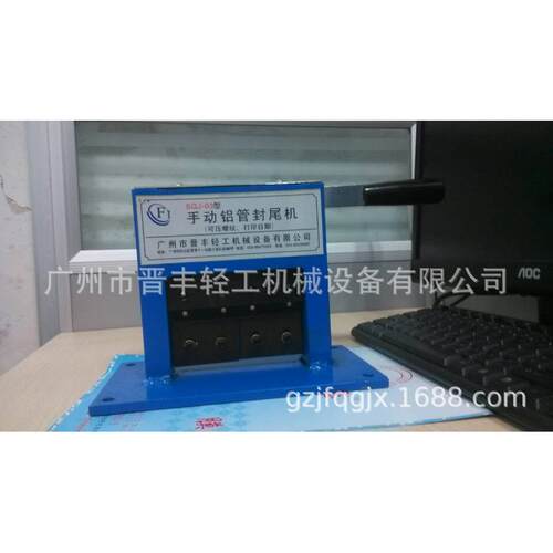 广东手压式铝管封尾机药膏铝管封尾机胶水/皮鞋油铝管封尾机 - 图0