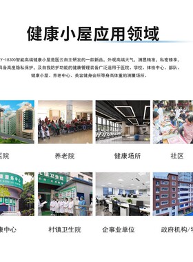医合智联云诊室健康小屋体检一体机健康风险评估职业健康远程问诊