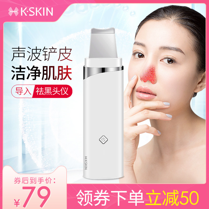 去家用黑头铲粉刺机洁面金超声波铲皮毛孔仪黑头稻美容仪器清洁器,淘宝优惠券,粉丝福利购,淘宝优惠卷