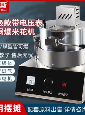 爆米花机商用摆摊流动夜市球形苞米粒全自动燃气电影院爆米花设备