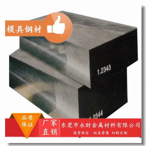 永财供应 大同2738模具钢 主要用于塑胶模具的加工生产 - 图1