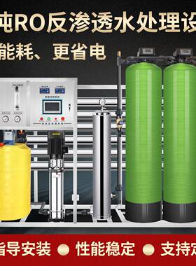 3吨净水器大型水处理设备净水机商业用机大流量工业反渗透去离子