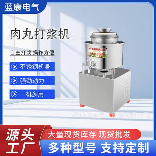 家用商用快速打浆机小型猪肉牛肉鱼丸机全自动打肉机丸子打浆机器 - 图1