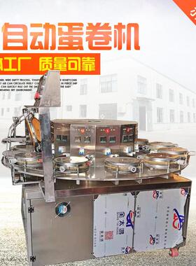 新款全自动蛋卷机不锈钢凤凰卷机冰淇淋威化筒商用蛋桶脆皮脆筒机