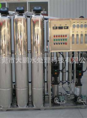 供应工业用0.5-100吨RO反渗透纯水设备水处理设备厂家