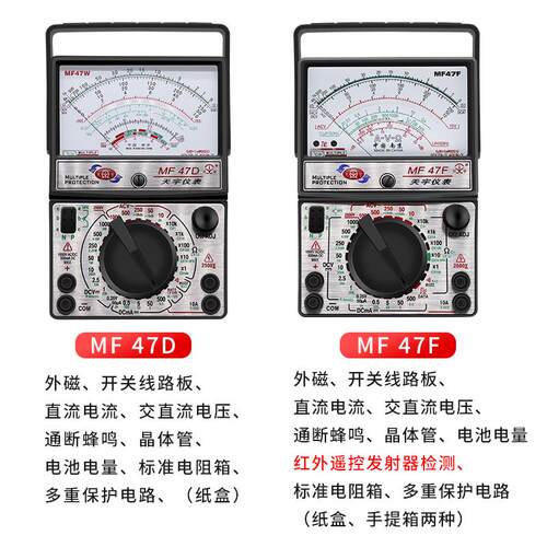 天宇MF47F/B指针式万用电表机械式高精度防烧蜂鸣保护内磁 - 图3