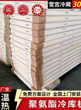 冷库聚氨酯冷库板隔热保温板低温冷藏库适用冷库全套设备厂家供应