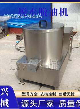 半自动脱水脱油机梅干菜沥水甩干机不锈钢休闲食品速脱油机