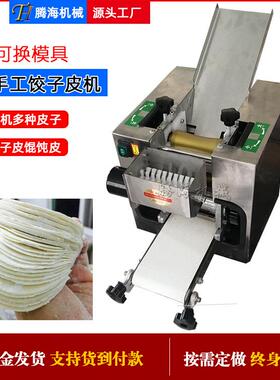 饺子皮一换具体机子皮压皮机可模型全自686包动小型馄饨皮擀皮机