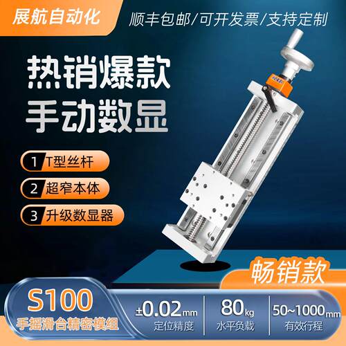 手动滑台直线模组双线轨手摇微调十字精密导轨大行程自锁XY轴S100 - 图0
