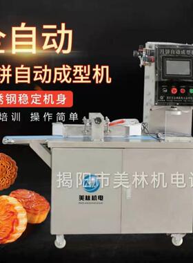 模具广式五仁仿手工不锈钢电动月饼机月饼成型机自动月饼坯子机