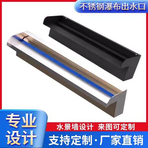 黑色烤漆不锈钢出水口叠水瀑布出水口庭院流水幕墙景观鱼池流水槽 - 图0