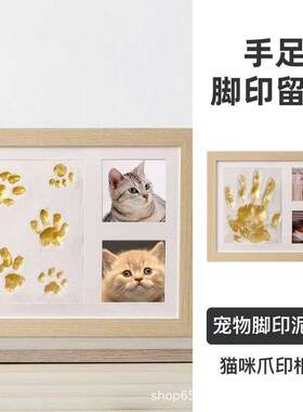 宠物爪印纪念手足印相框摆台情侣手印狗狗猫咪爪印脚印泥