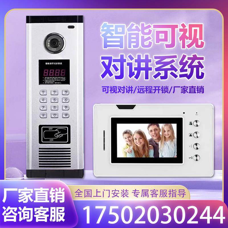 Building intercom access control system visual all-in-one unit community unit networking intelligent security monitoring doorbell indoor unit