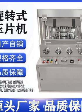 大型商用35D新款加强旋转式压片机全自动双色压片糖果制压片机
