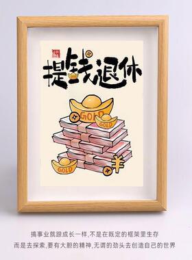财神偏爱字画摆件相框桌面装饰摆台创意挂画励志发财客厅玄关摆台