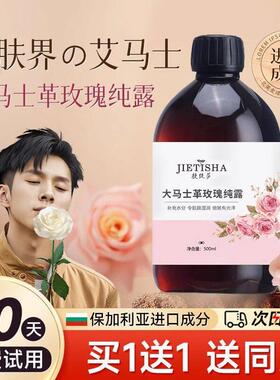 商超同款大马士革玫瑰纯露大瓶官网正品补水保湿天然湿敷水露花水