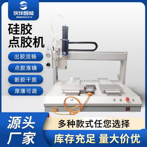 定制硅胶点胶机线路板三轴不干胶UV胶喷胶机单工位多功能画胶机 - 图0