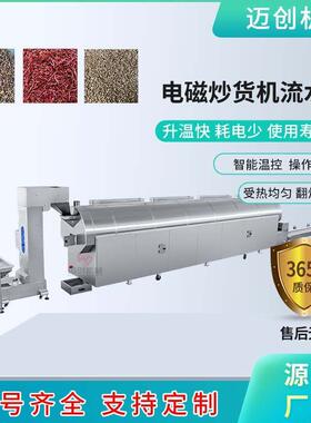 玉米粒炒货机 胡麻子全自动电磁炒货机 大小茴香炒制设备滚筒炒锅
