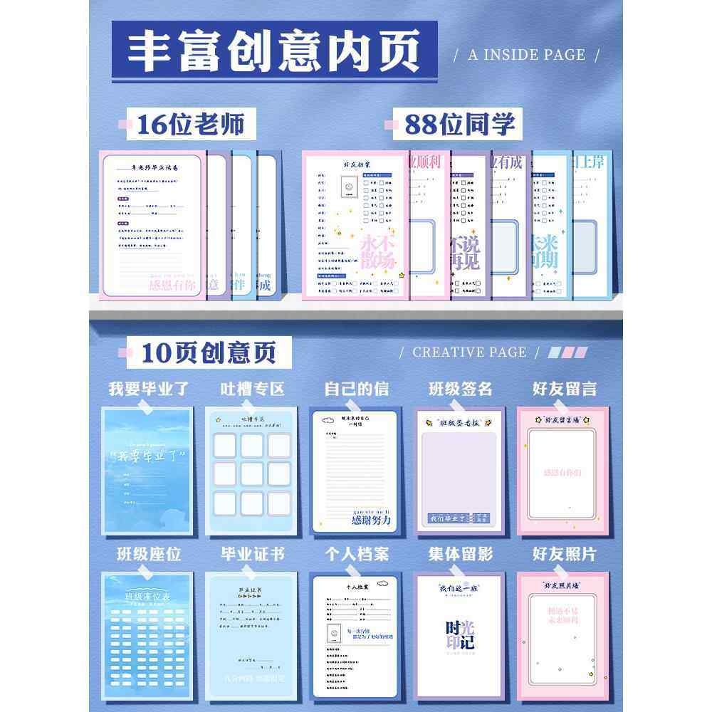 同学录小学生六年级2024新款高颜值活页本毕业纪念册女生男生男孩