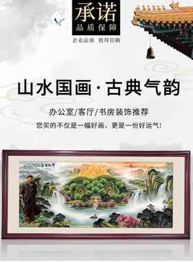网红伟人字酒店大堂挂画会客厅办公室议画山水画装饰画南东墙画大