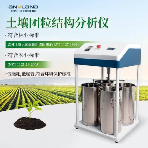 土壤团粒结构分析仪土地耕性颗粒筛分土质团聚体调节检测实验仪器 - 图0