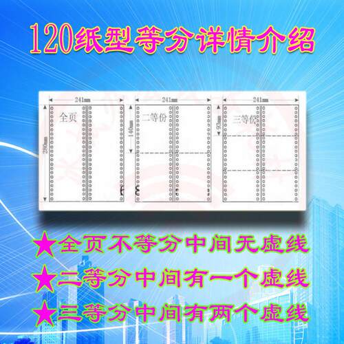 120mm针式电脑打印纸二三四联二三四等分单多层两联处方KTV消费单 - 图0