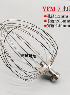 三金VFM-7厨师机打蛋机配件打蛋球鲜奶机打蛋网器不锈钢蛋刷蛋抽L
