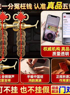 五帝钱真品门对门挂件纯黄铜葫芦门口开口吉祥结铜钱古币入户门胡