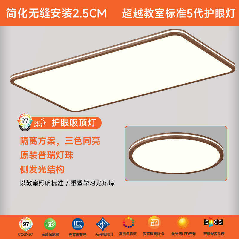 2025款普瑞高亮隔离护眼中古风无缝吸顶客厅灯极简超薄中山卧室灯,淘宝优惠券,粉丝福利购,淘宝优惠卷