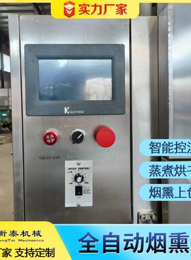 全自动烟熏炉100型红肠腊肉肉制品烧鸡熟食肉类大型蒸熏烘干炉
