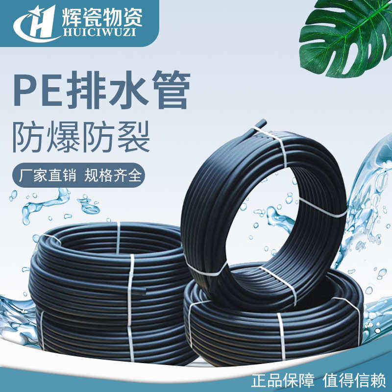 PE管排水水管20 25 32 40 50 63盘管 农用灌溉管市政排水管 - 图2