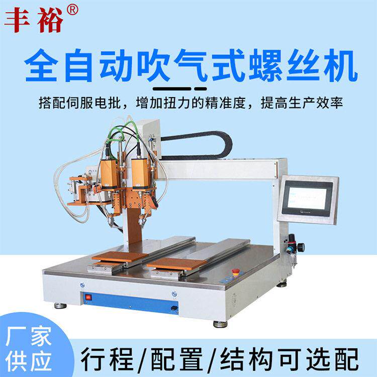 Screw machine intelligent electric batch lock adsorption multi-axis lock nut equipment double-head fully automatic air blowing screw machine