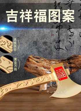 铜斧子新娘结婚坐福新郎新房搬家乔迁黄铜斧头纯铜手工大号胜桃木
