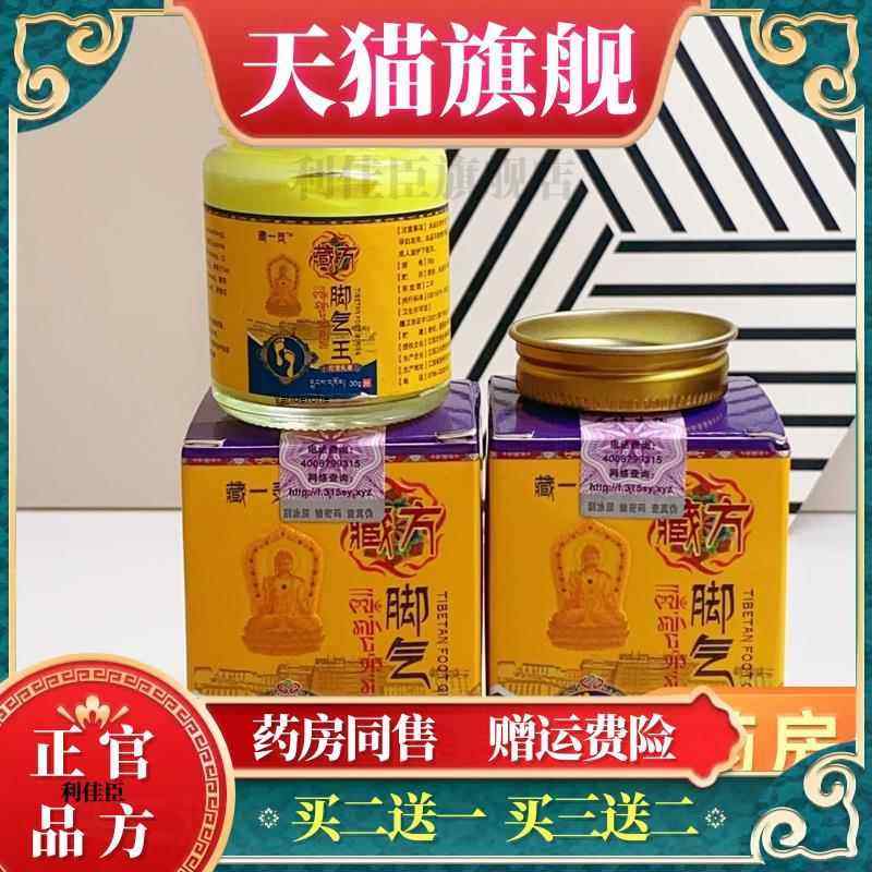 藏灵方FHU王0g脚痒脚3臭水泡止痒足部藏护理膏保健一膏,淘宝优惠券,粉丝福利购,淘宝优惠卷