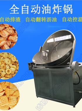 供应全自动薯片油炸机智能控温花生米油炸锅自动茄子条油炸设备