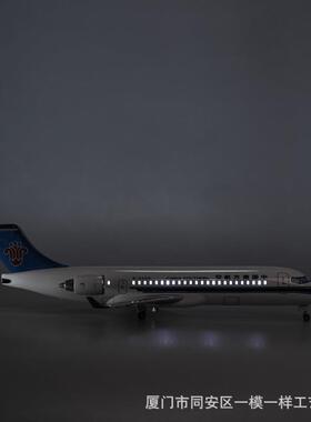 1:70带灯47cm南航ARJ21客机飞机模型商飞仿真拼装南方航空C909
