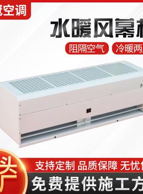 厂家定制水暖风幕机空气幕大功率离心式水暖空气幕低噪音空气幕