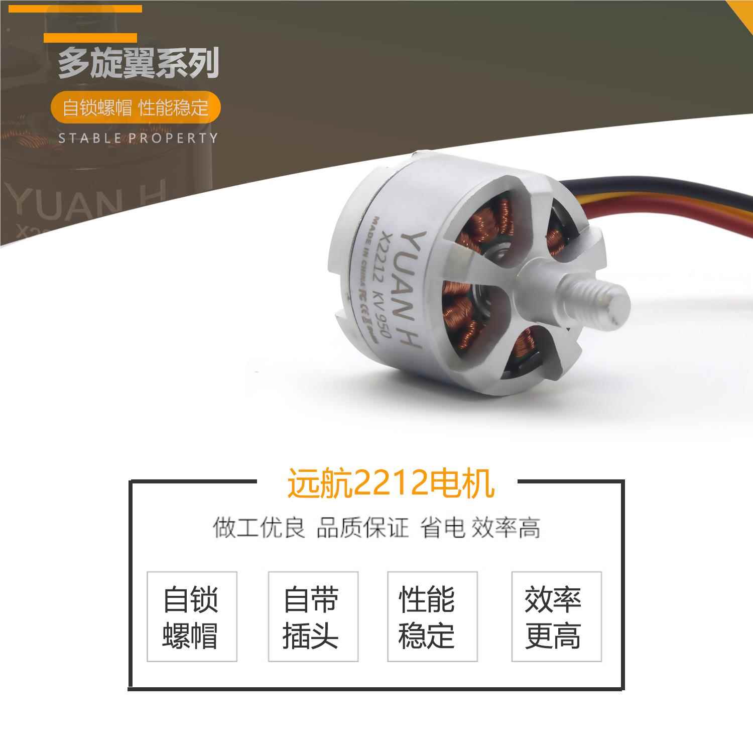 YH航模X2212 KV950 F450 F550四轴六轴多轴多旋翼自锁无刷电机-图0