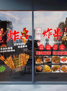 炸串撸串烧烤饭店餐厅墙贴纸铁板鱿鱼店铺玻璃门橱窗静电装饰贴画