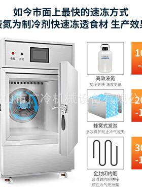 低温急冻速冻机商用零下196度液氮速冻柜生胚海鲜大小型速冻冷柜