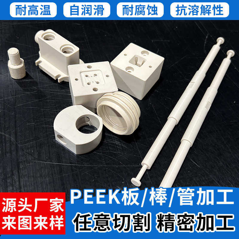 本色peek板防静电耐磨聚醚醚酮板耐高温PEEK板棒加工peek管材料,淘宝优惠券,粉丝福利购,淘宝优惠卷