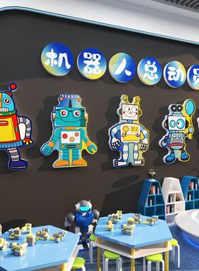 少儿编程机构教室墙面装饰科技智能机器人墙贴幼儿园环创主题成品