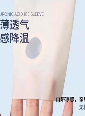 日本肤色隐形防晒袖套冰袖冰丝凉感无痕军训神器夏季护手臂套男女